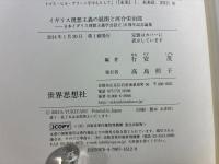 イギリス理想主義の展開と河合栄治郎 = The Development of British Idealism and Eijiro Kawai : 日本イギリス理想主義学会設立10周年記念論集