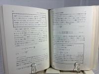 統計熱物理学の基礎