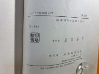 マイクロ波回路入門