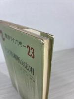 テンソル解析の応用