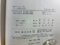 テンソル解析の応用