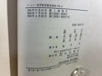 クールソン化学結合論