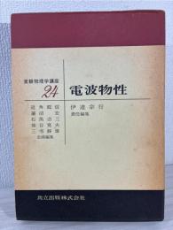 実験物理学講座