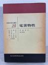 実験物理学講座