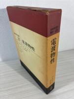 実験物理学講座