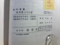 複素数と4元数
