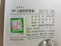 X線回折要論