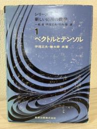 ベクトル解析 