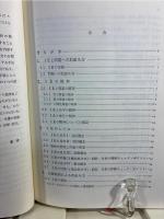 インダストリアル・エンジニアリング : 取組み方を中心とした理論・技術の活用体系