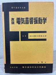 電子通信学会大学講座