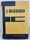 電子通信学会大学講座