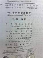 電子通信学会大学講座