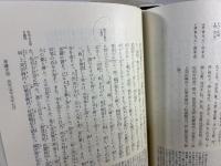 続日本紀 別巻とも 全6冊揃  新日本古典文学大系