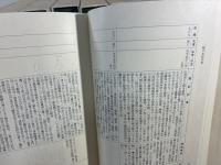 続日本紀 別巻とも 全6冊揃  新日本古典文学大系