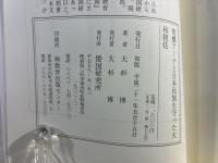 聖櫃アークと日本民族を守った大和朝廷　大和朝廷の大秘密政策－驚愕の古代史－