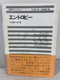 エントロピー
