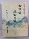 新日本古典文学大系 