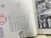 遠州流　茶道宝典　(点前編)(歴史・文化・茶事編 )