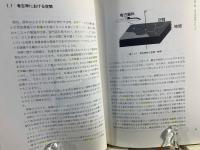 考古学のためのGIS入門