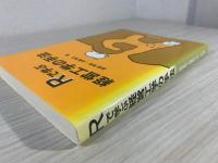 Rで学ぶ経営工学の手法
