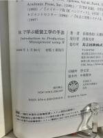 Rで学ぶ経営工学の手法