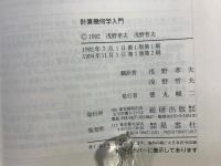 計算幾何学入門