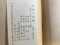 捜査の足跡