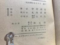 警察手帖