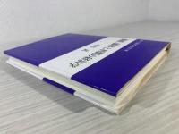 価値、価格と利潤の経済学