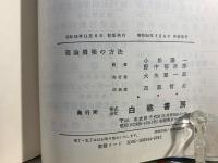理論構築の方法