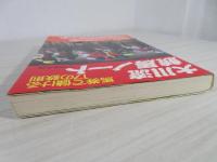 大川流競馬ノート : 馬券で儲ける17の鉄則