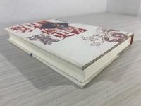 十二支で語る日本の歴史新考