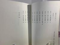 十二支で語る日本の歴史新考