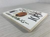 教えて喜ばれた京の味100 : この店のこれが旨しい!
