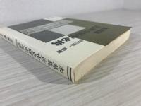 加越能近世史研究必携