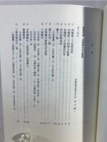 加越能近世史研究必携