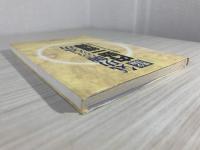 気功師になるための気功 : 少林気功内勁一指禅