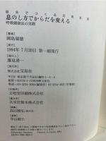 息のし方でからだを変える