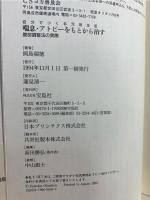 喘息・アトピーをもとから治す