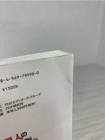 中国人の考え方が2時間でわかる本