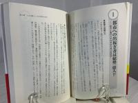 中国人の考え方が2時間でわかる本