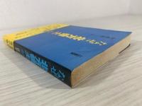 なぜ「北方領土」か