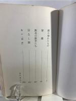 チョッパリ : 小林勝小説集