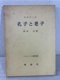 ヤスパース選集
