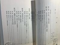 慢性病根治への道 : 綜合医学序説