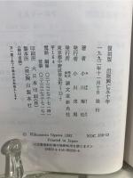 出版興亡五十年