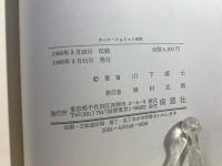 カール・シュミット研究 : 危機政府と保守革命運動