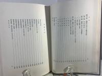 近世藩校の綜合的研究