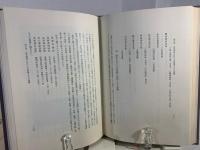 近世藩校の綜合的研究