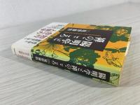 陽明学と禅のこころ : 人間学の王道に学ぶ人生を快活に生きる知恵